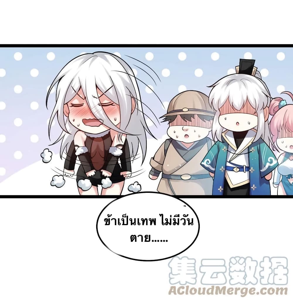 Godsian Masian from another world ตอนที่ 76 (16)